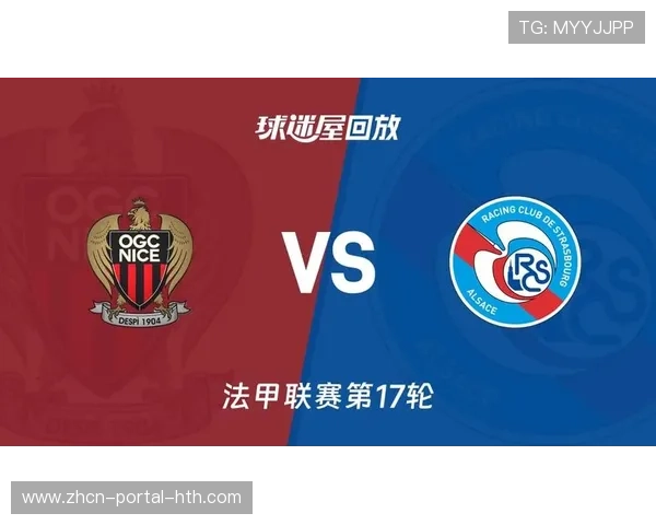 斯特拉斯堡vs尼斯，双方防守漏洞成突破口